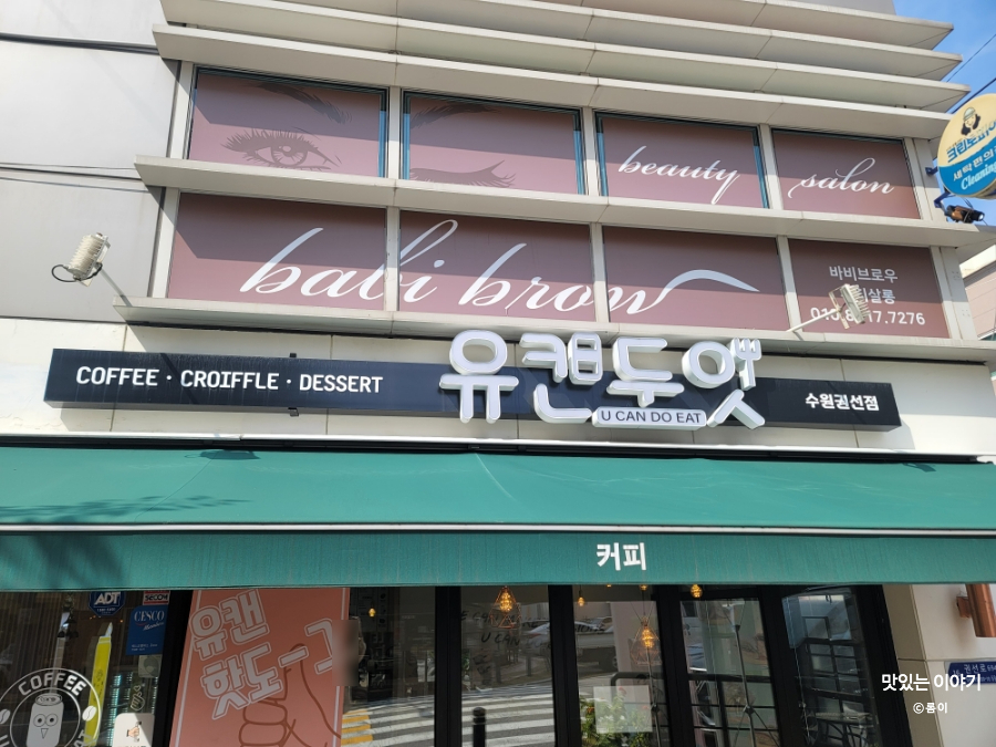 유캔두잇수원 이미지