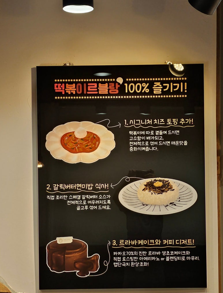 떡볶이르블랑&디저트르라바 이미지