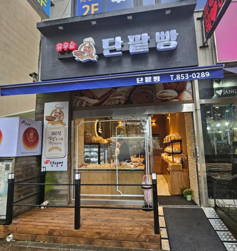 유우승 단팥빵 이미지