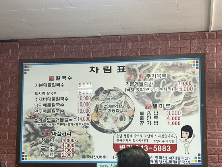 보영이네해물칼국수 이미지