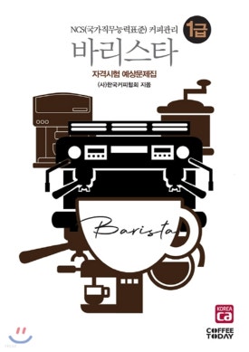 상봉서울바리스타학원 이미지