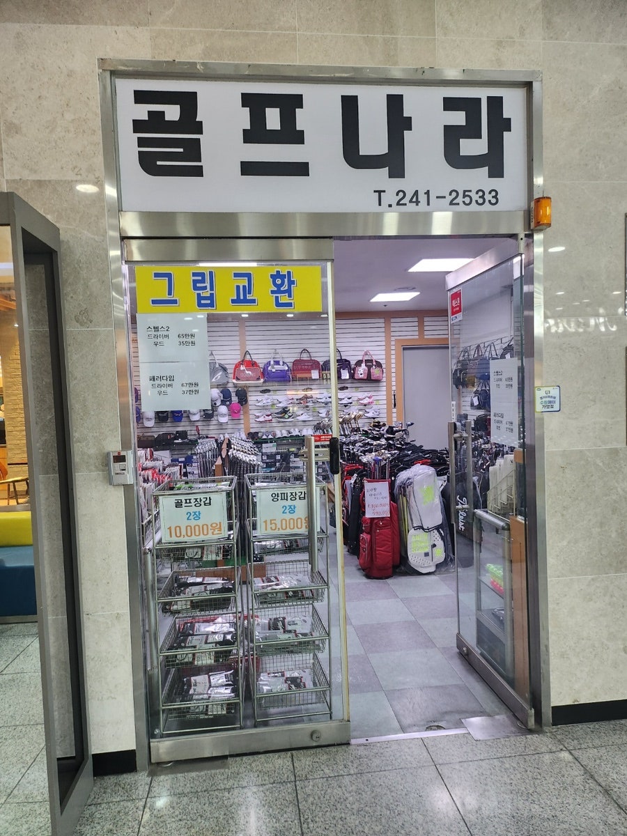 월드컵스포츠샵골프나라 이미지