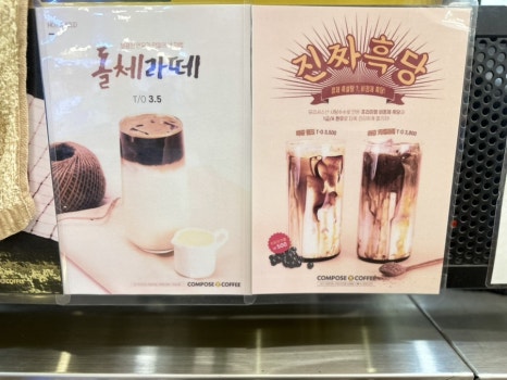 컴포즈커피매곡점 이미지