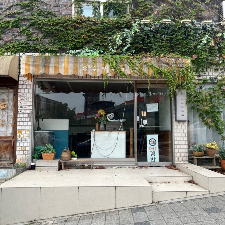 연수네김밥 이미지