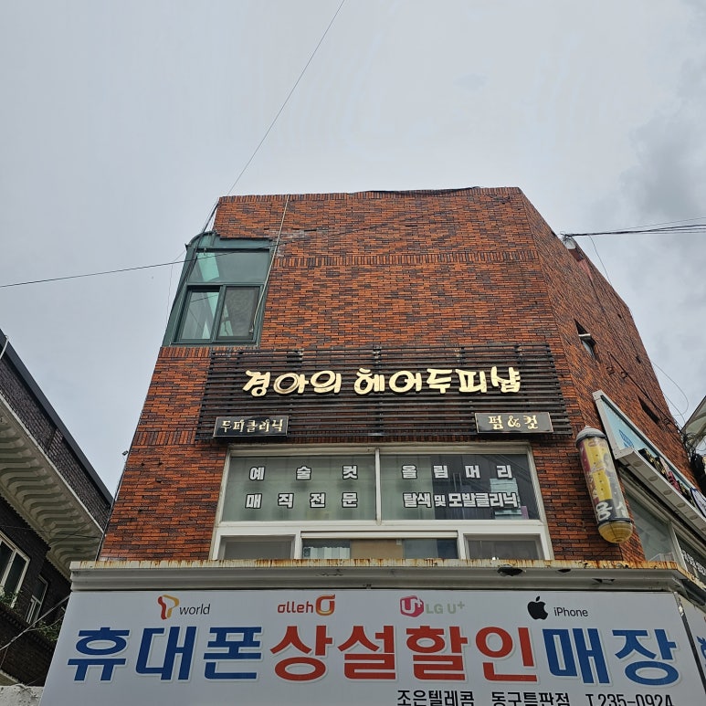 경아헤어# 이미지