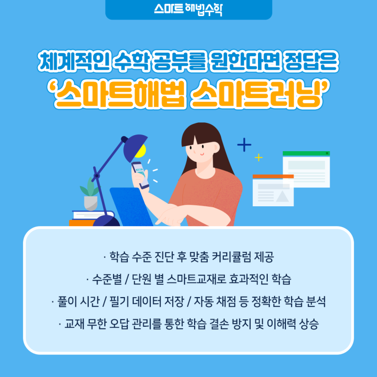 스마트러닝교재 이미지