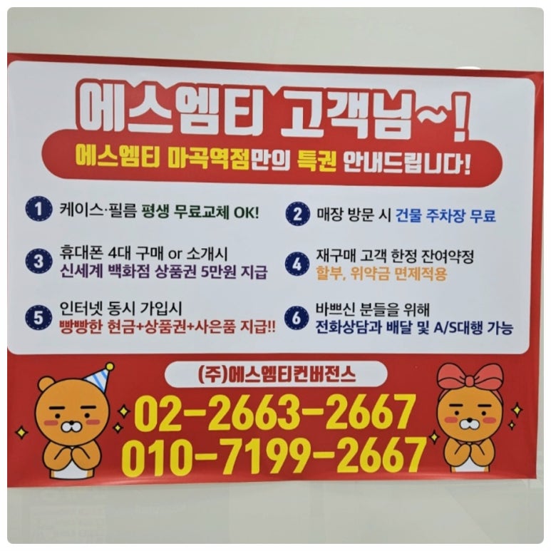 에스엠티마곡역점 이미지
