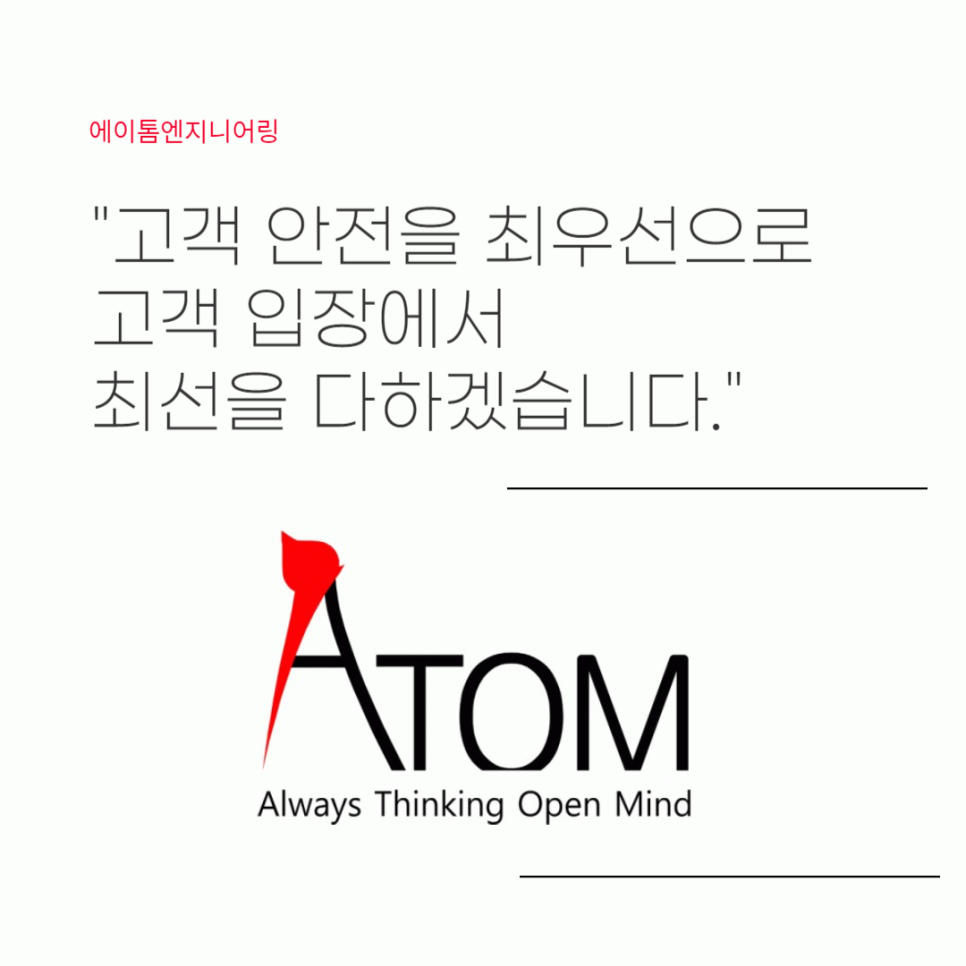 에이톰엔지니어링 이미지