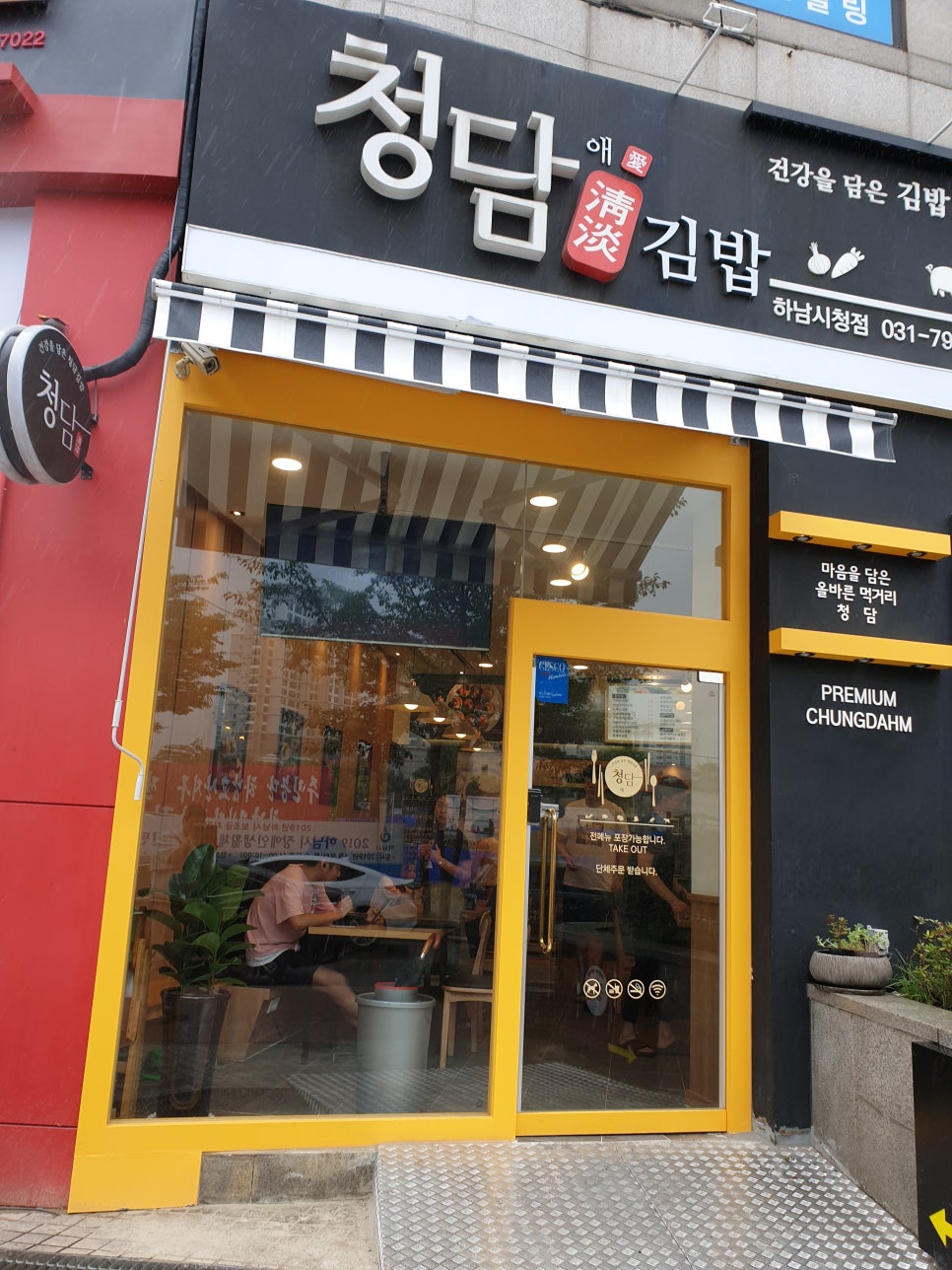 청담김밥 이미지