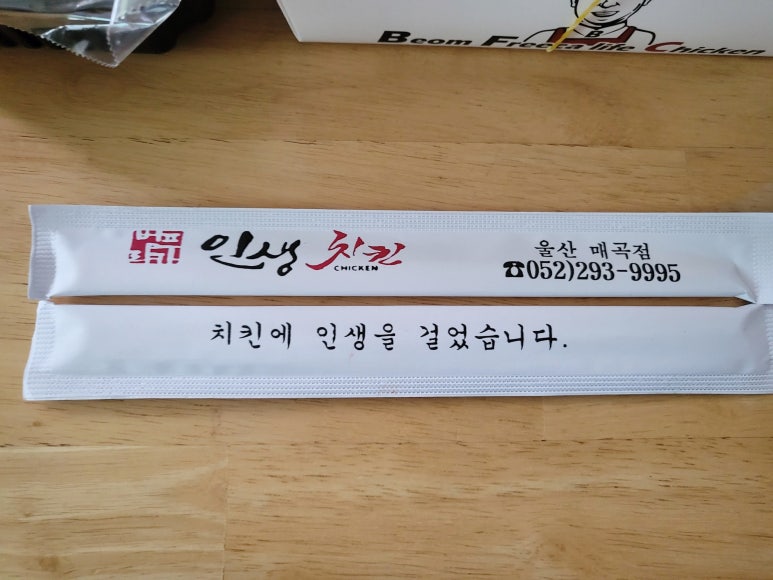 범프리카인생치킨(매곡점) 이미지