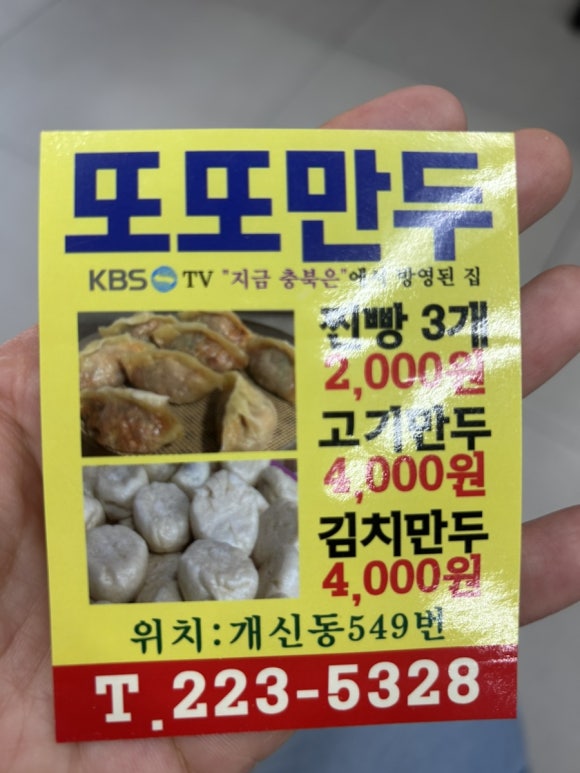 또또만두 이미지