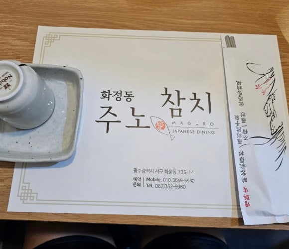 화정동주노애참치 이미지