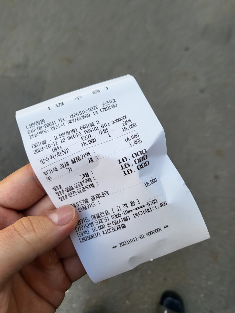나쁜짬뽕 이미지