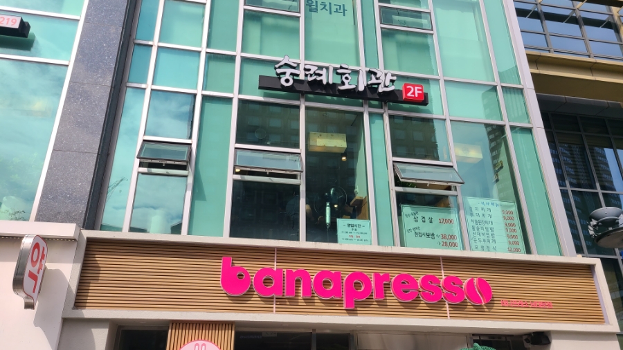 숭례회관 이미지