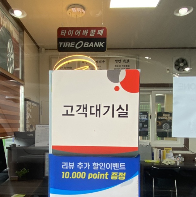 한국타이어고성 이미지