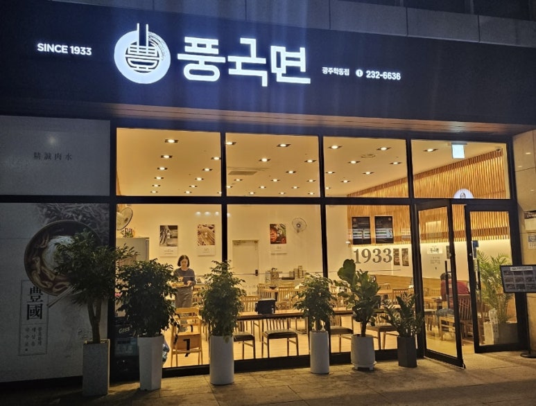 풍국면 광주학동점 이미지