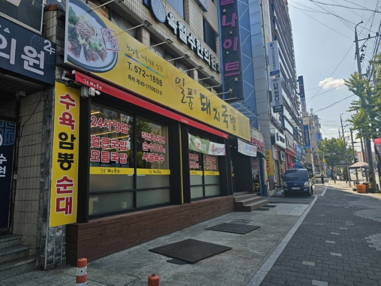 일품돼지국밥평리점 이미지