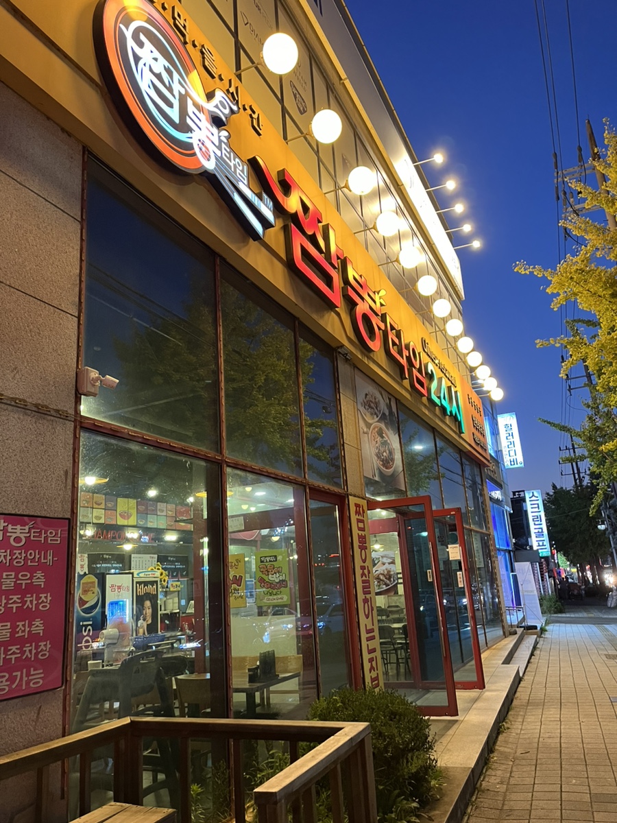 짬뽕타임동암점 이미지