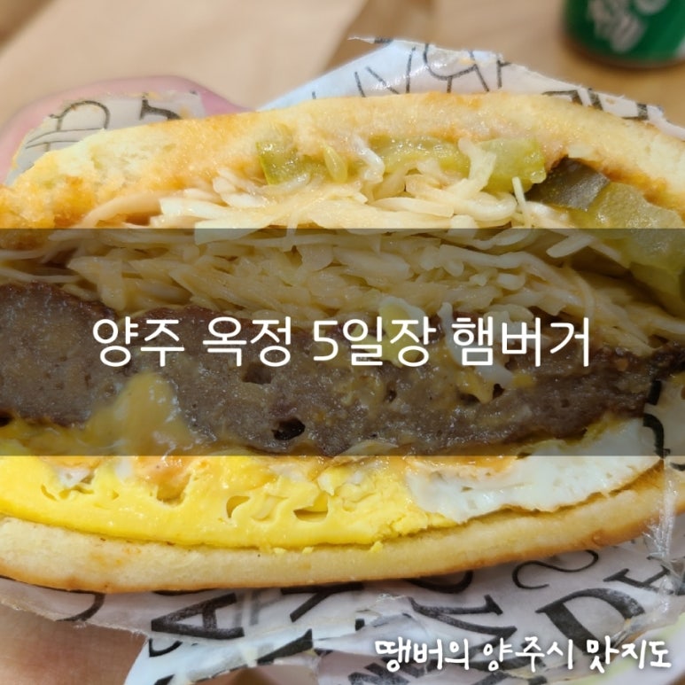 5일장햄버거 이미지