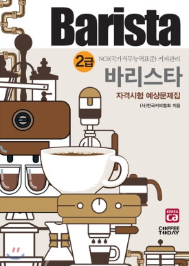 상봉서울바리스타학원 이미지