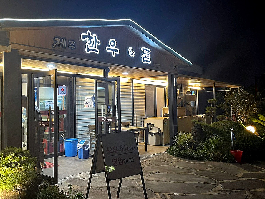 제주한우앤돈본점 이미지