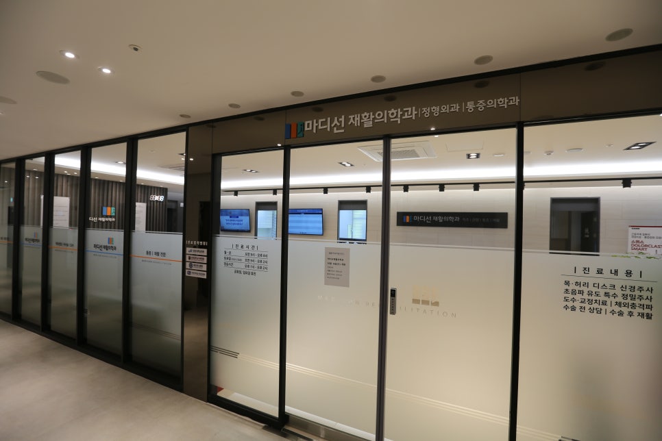 마디선재활의학과 이미지