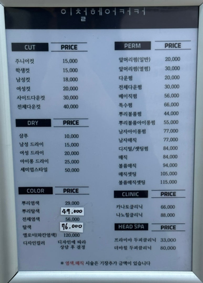 이철헤어커커 백석점 이미지