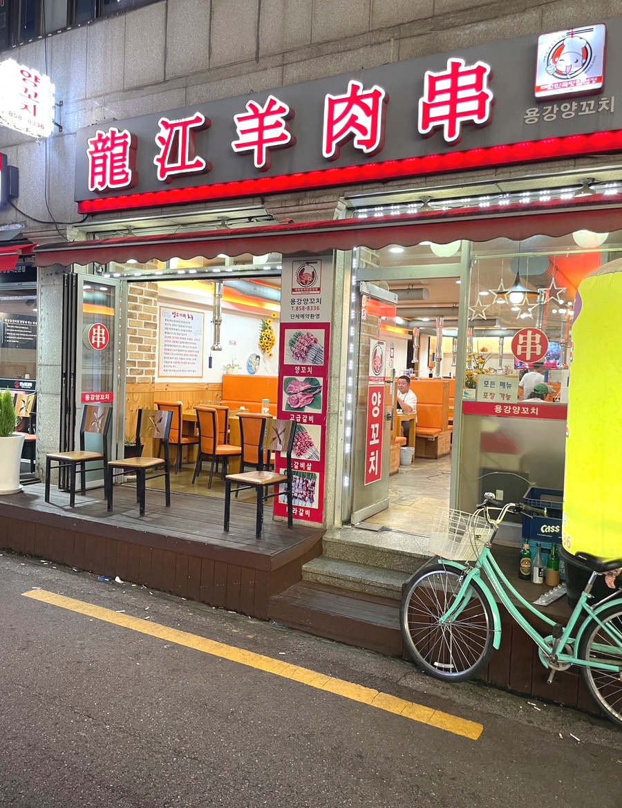 용강양꼬치 이미지