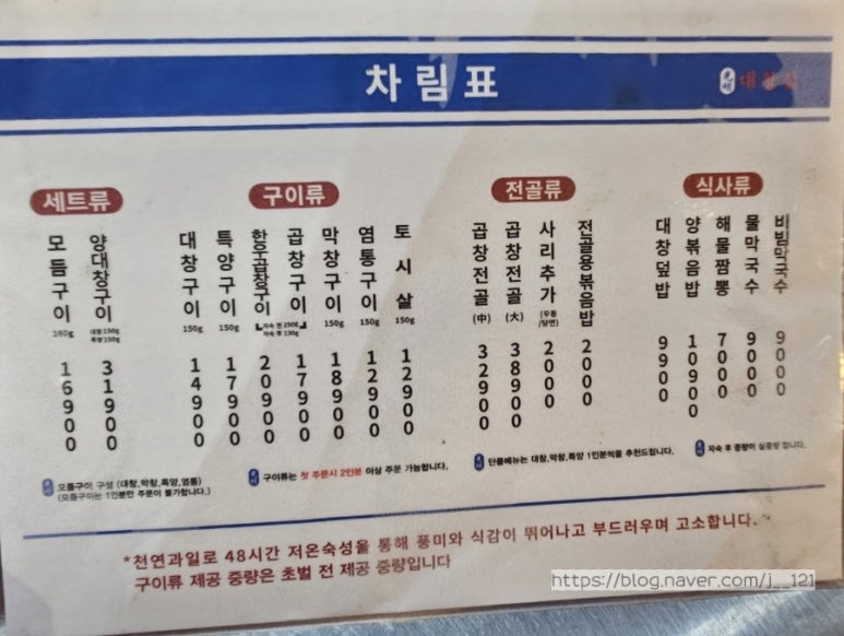 광명대창집 홍대점 이미지