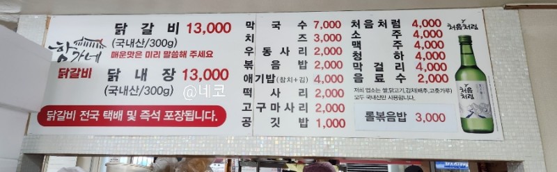 춘천함가네닭갈비 이미지