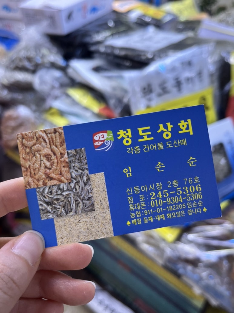 동아건어물 이미지
