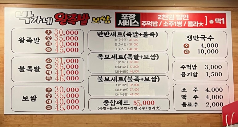 박가네왕족발보쌈 이미지