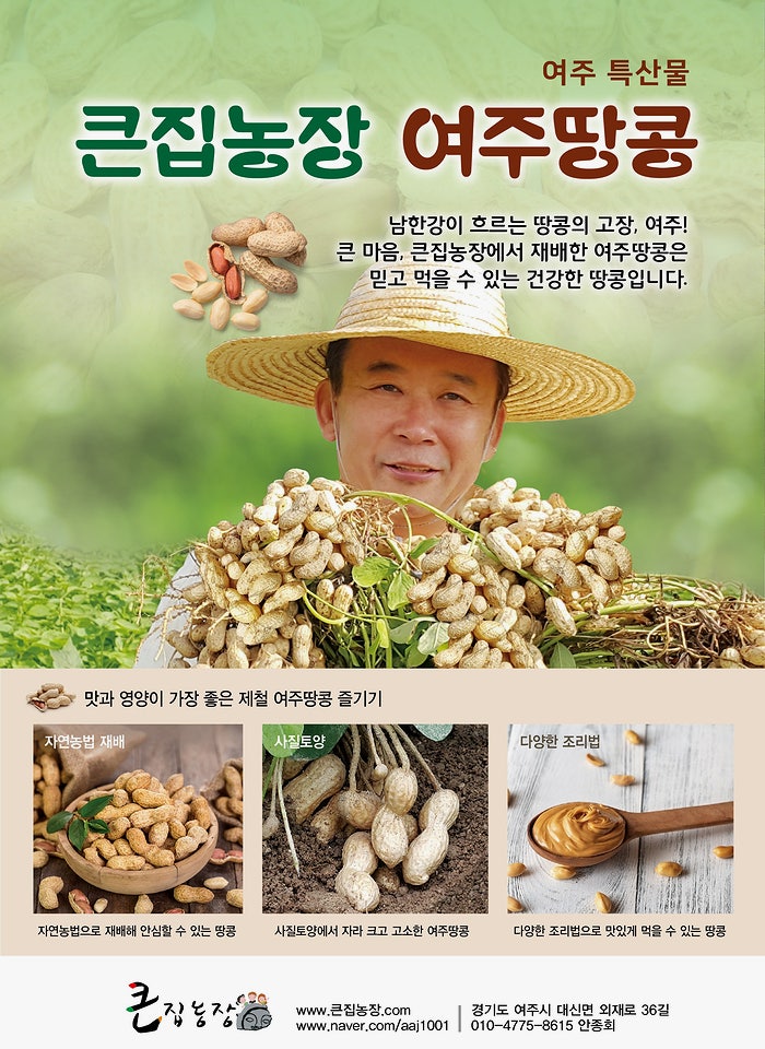 소문난땅콩 이미지