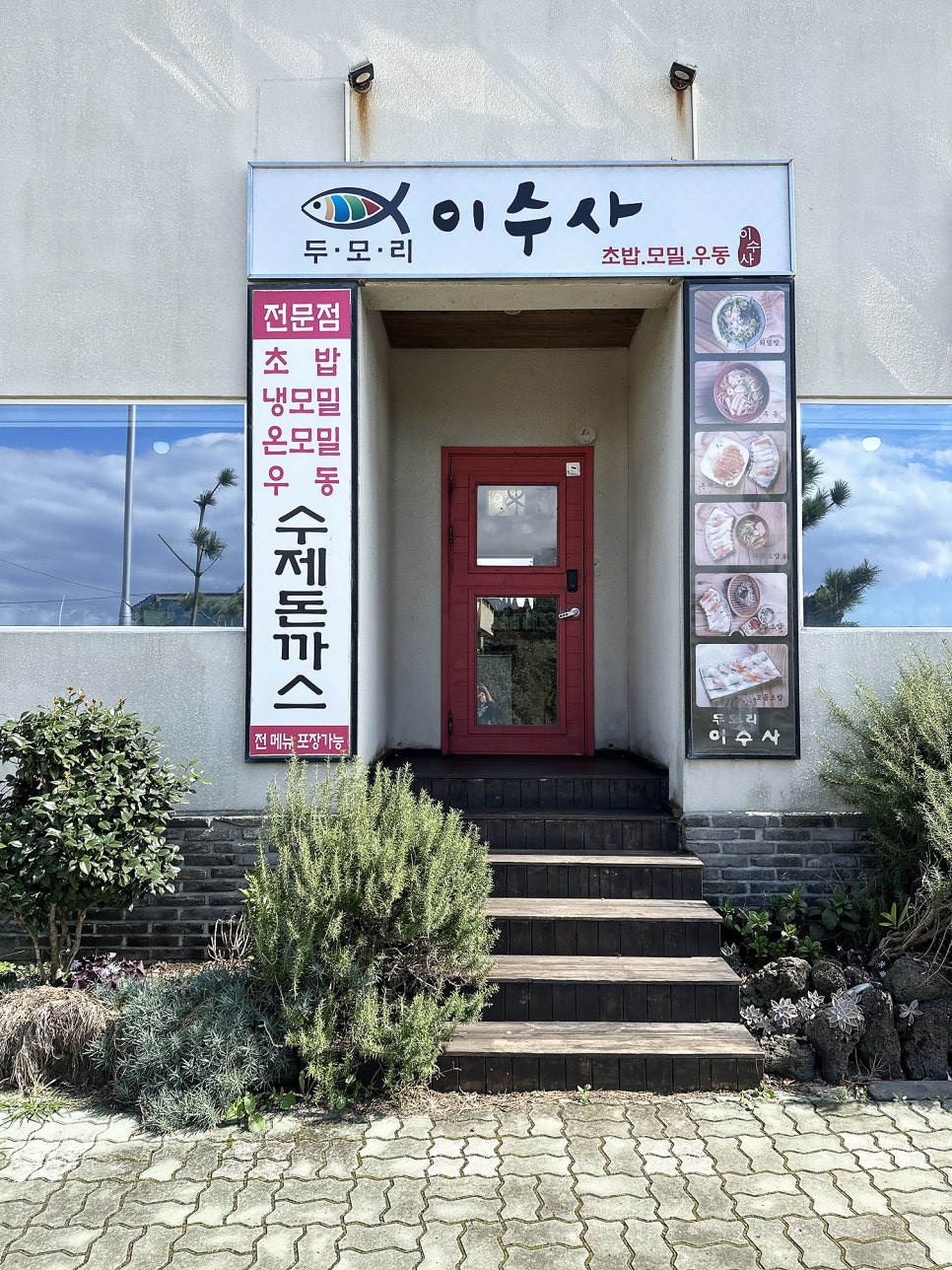 두모리이수사 이미지
