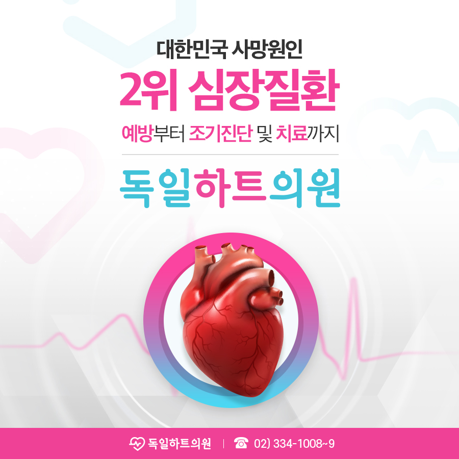 서울하트내과 이미지