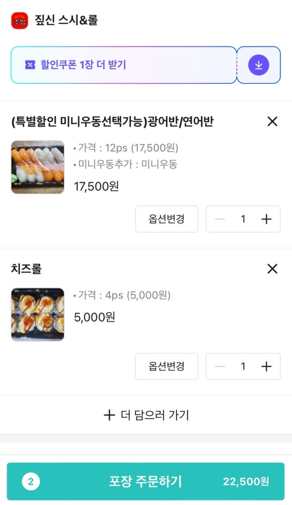 짚신스시&롤 이미지