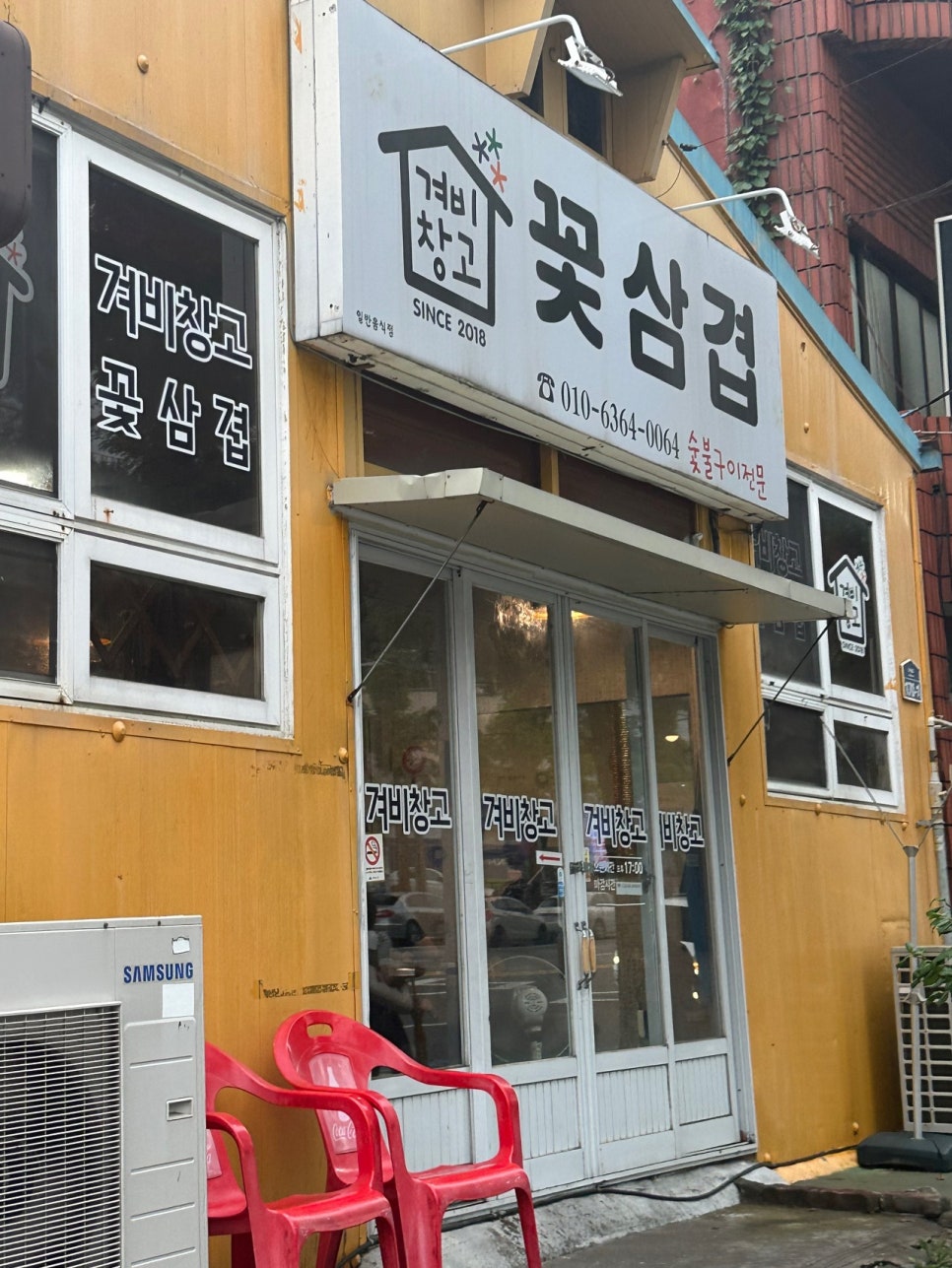 삼겹창고 이미지