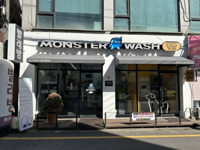 몬스터워시인계 이미지