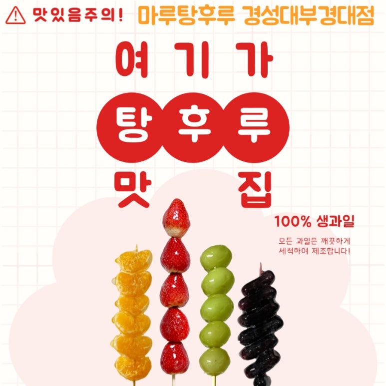 마루탕후루부경대점 이미지