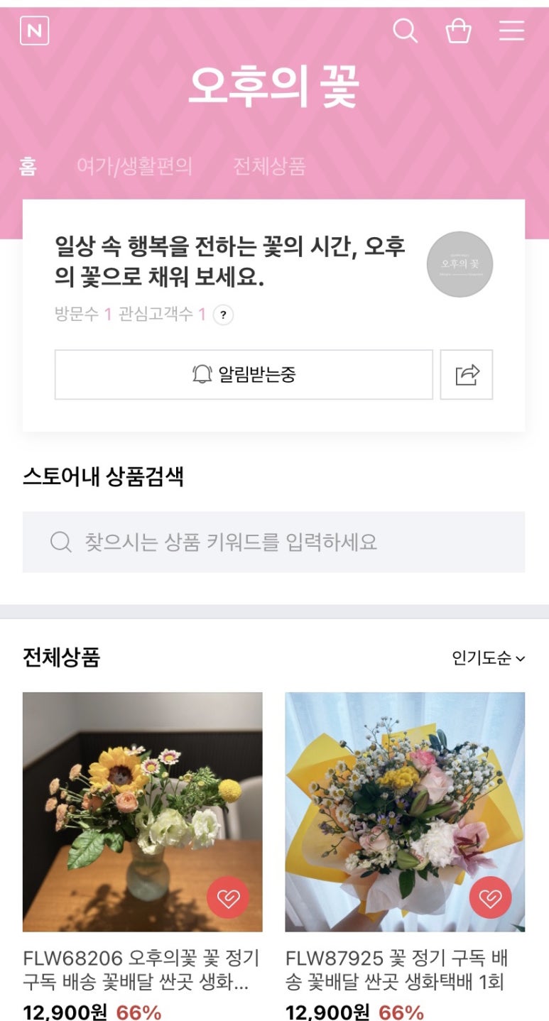 행복을 전하는 스토어 이미지