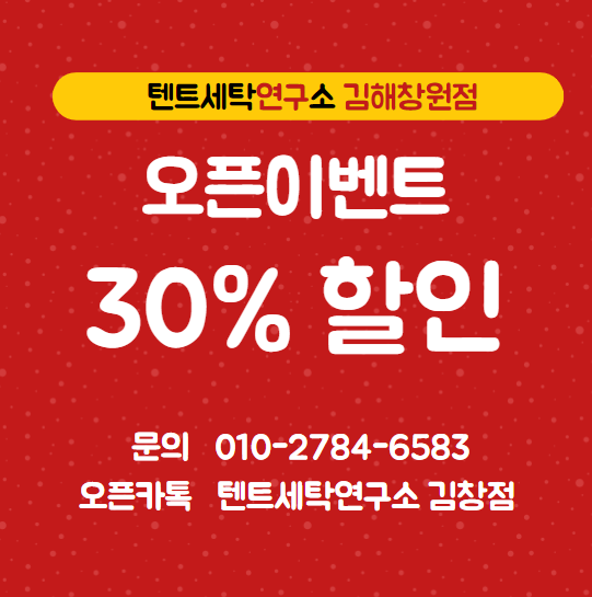 텐트세탁연구소 이미지