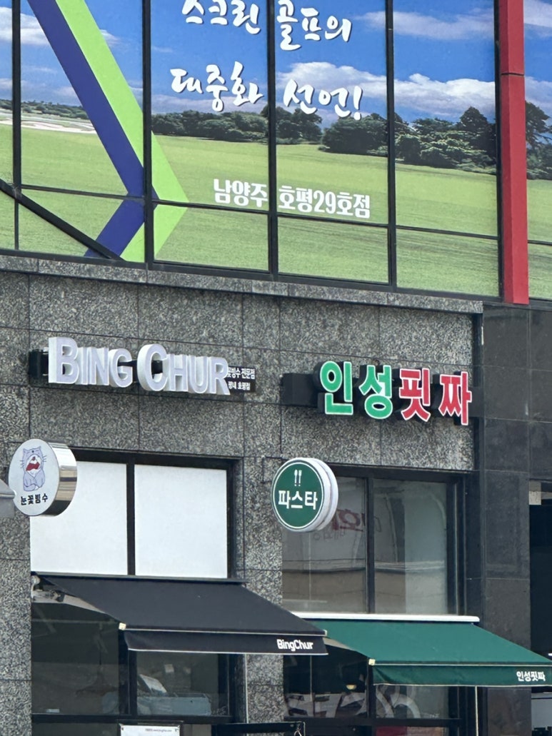 인성핏짜 이미지