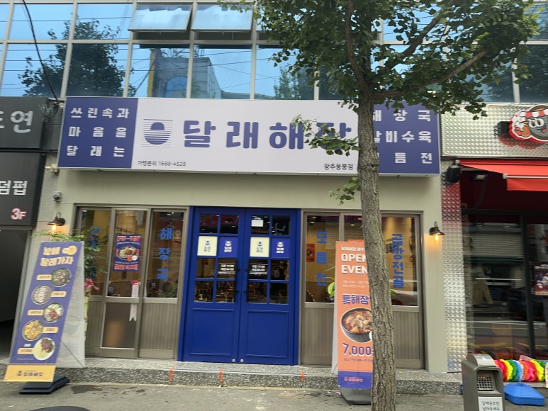 광주해장국 이미지