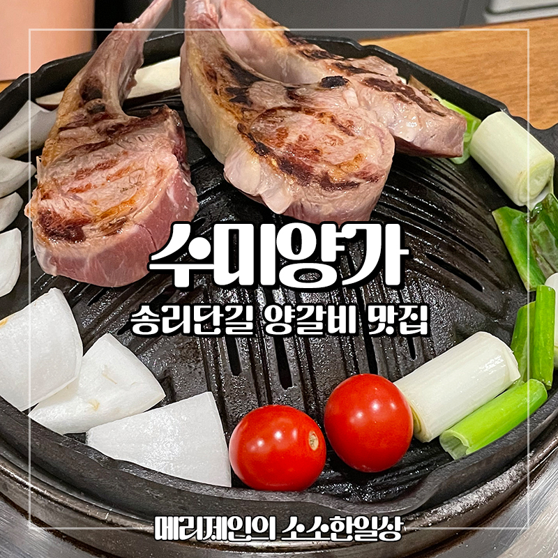 수미양가 이미지