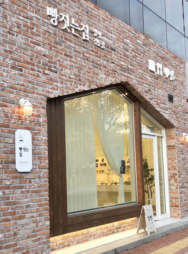 빵짓는집 이미지