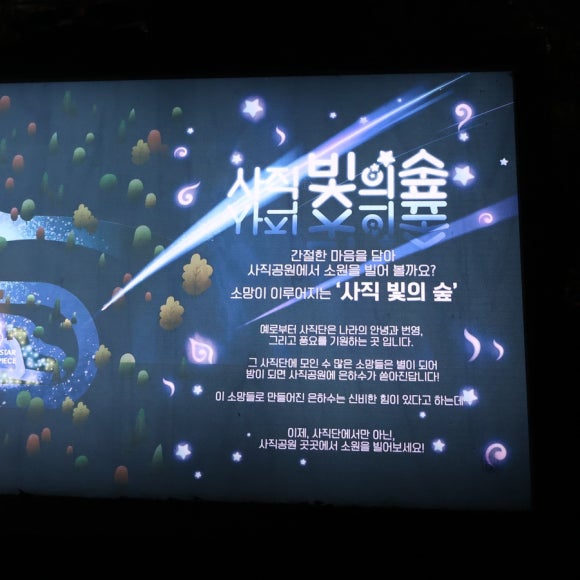 사직공원 유아숲체험원 이미지