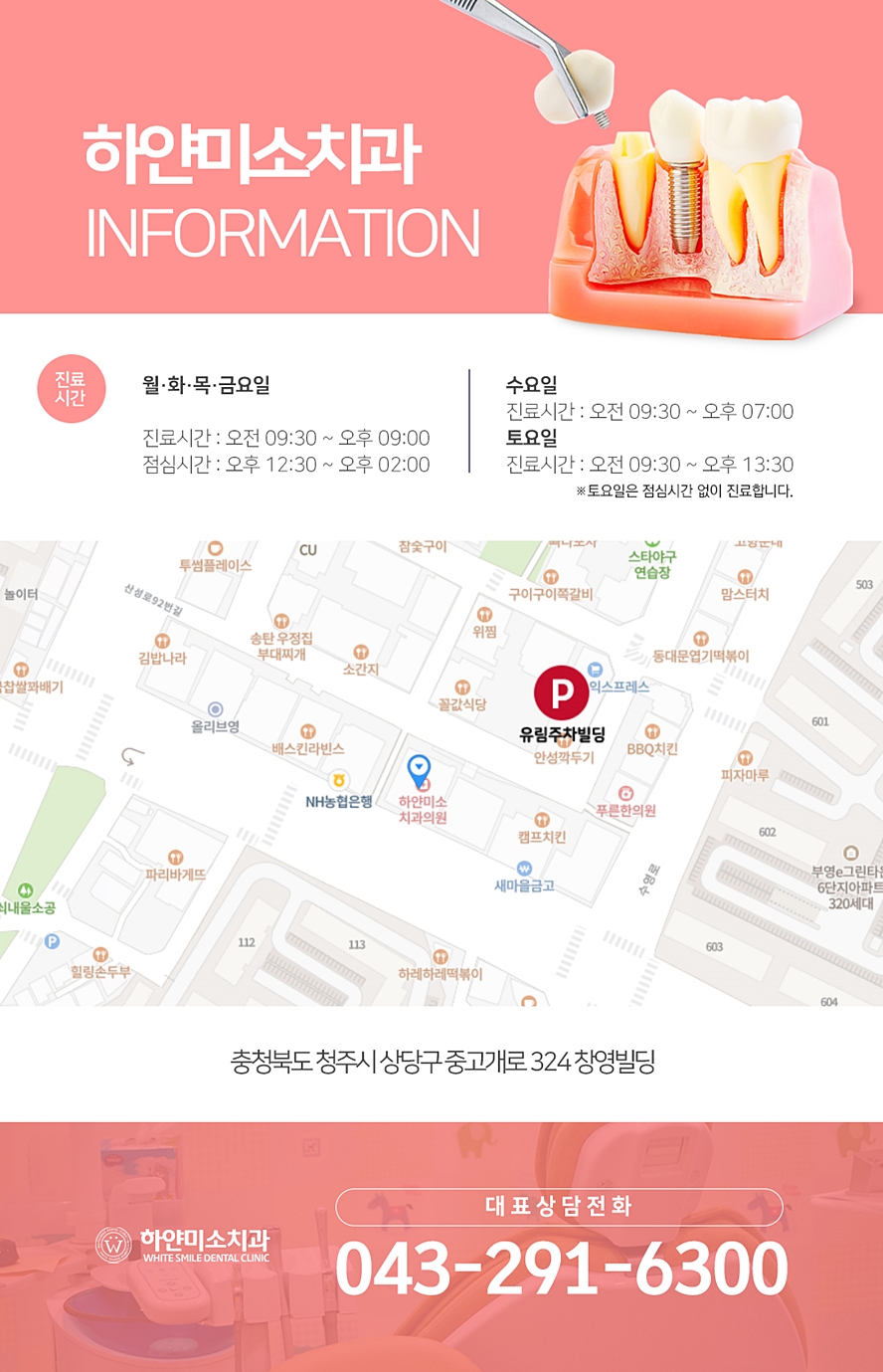 하얀미소치과의원 이미지