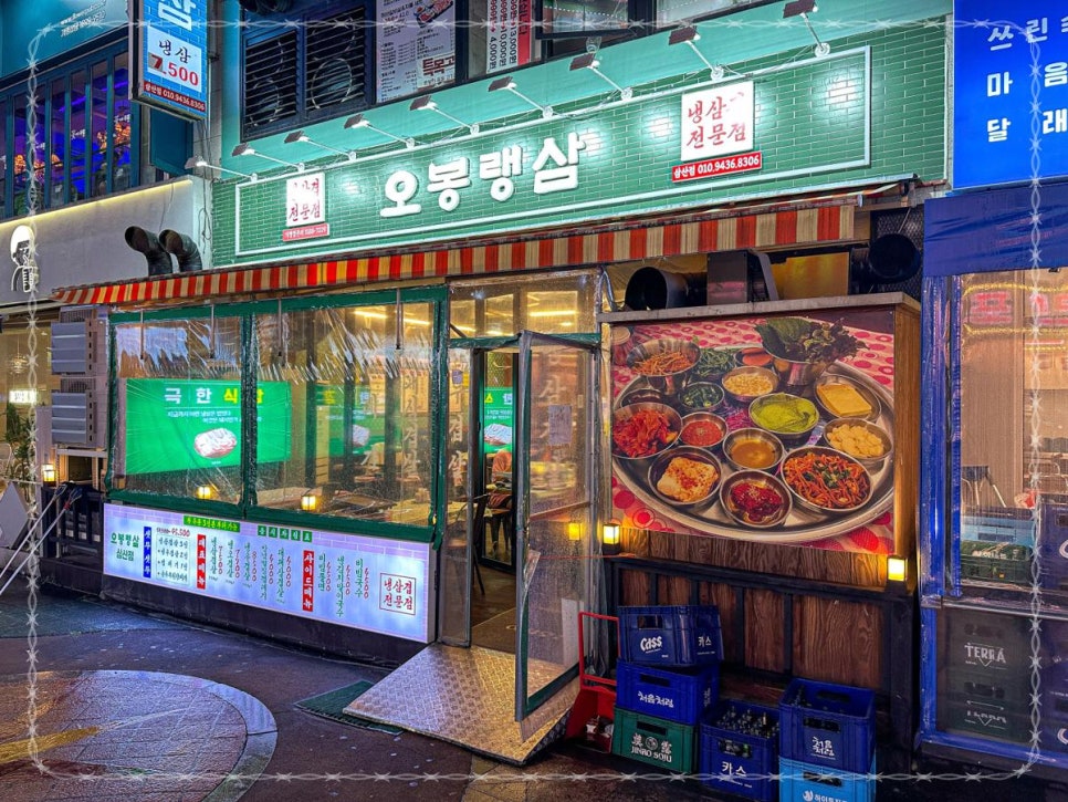 오봉냉삼 이미지