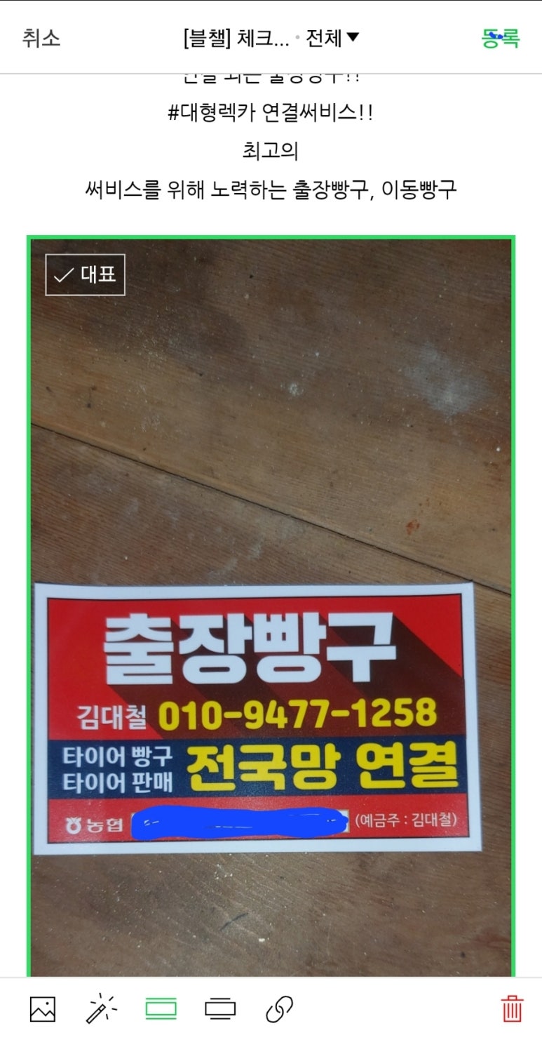 장수타이어이동빵구 이미지