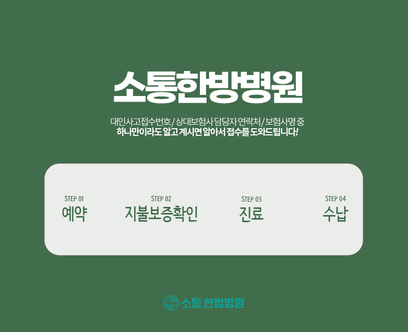 지축한의원 이미지